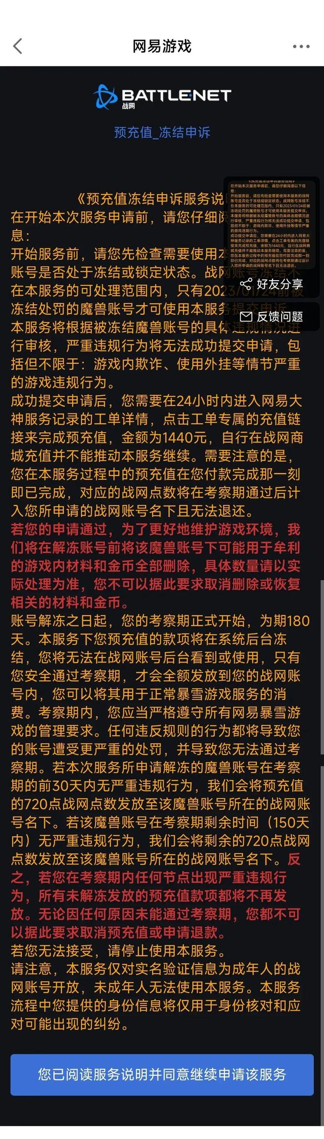网易战网客服_网易大神1440元保释制度_魔兽账号预充值申诉