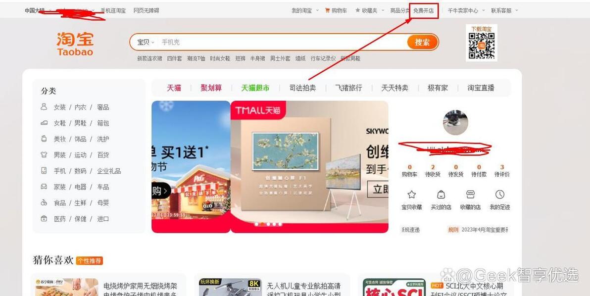 我想要开淘宝店，怎么做？入驻淘宝需要什么条件哪些？