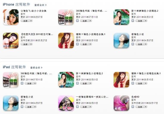 色情免费直播app下载手机版_App Store涉嫌色情应用程序_苹果App Store色情软件