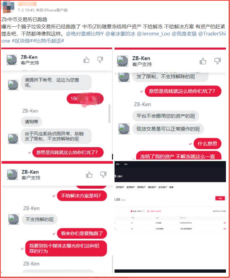 中币网交易平台app_中币网出现的问题_ZB交易所黑幕