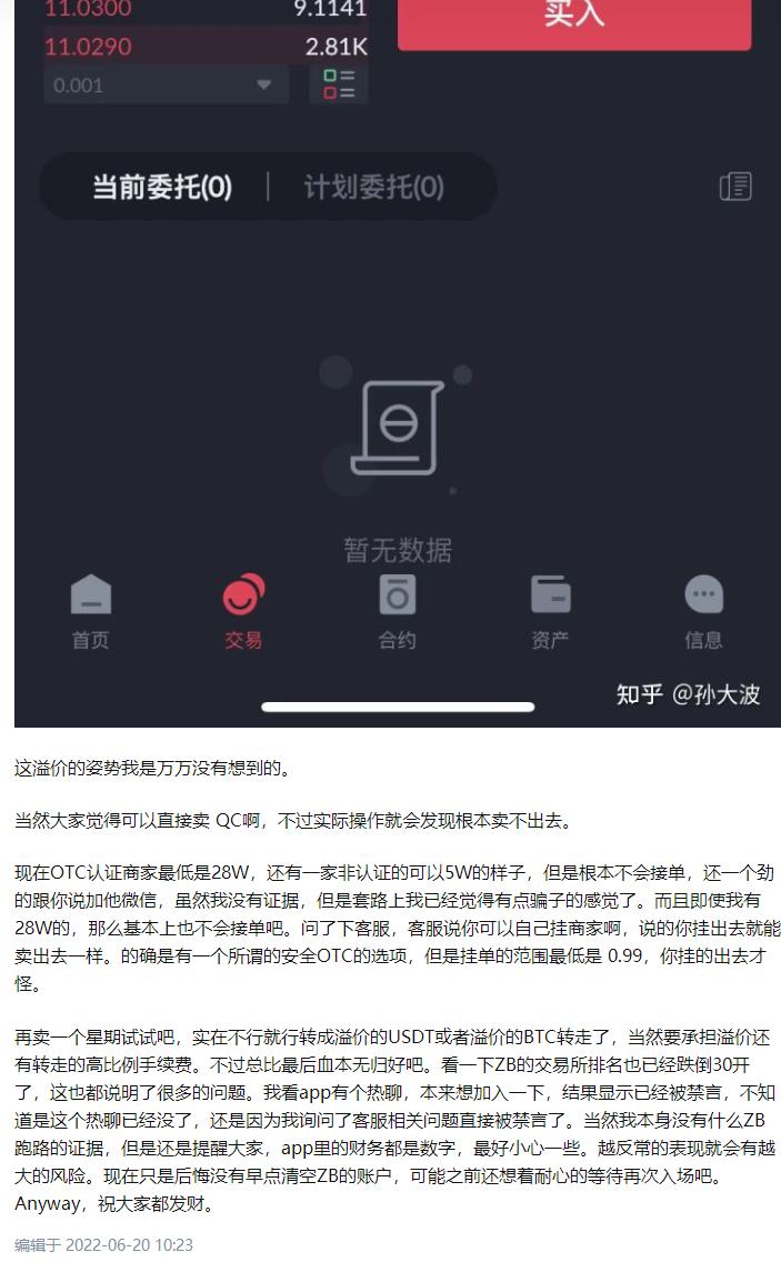 ZB交易所黑幕_中币网交易平台app_中币网出现的问题