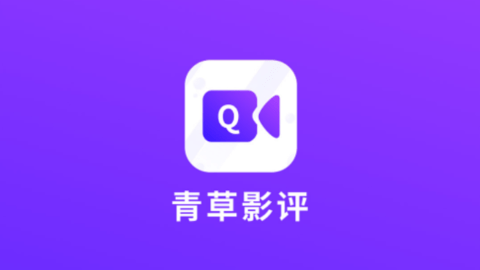 青草影评为什么不能投屏？