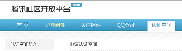 QQ空间认证申请快速通过方法