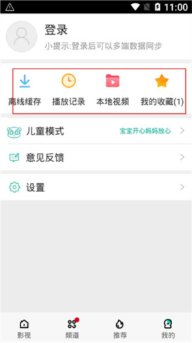 360影视大全使用教程5