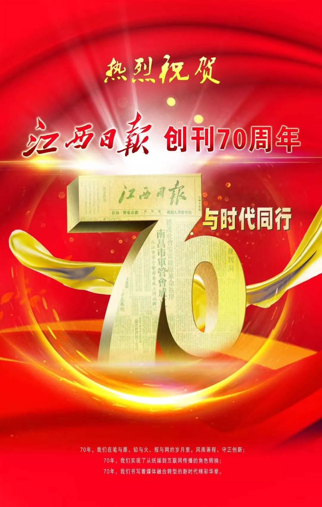 江西日报手机网_江西省委书记刘奇祝贺_江西日报创刊70周年
