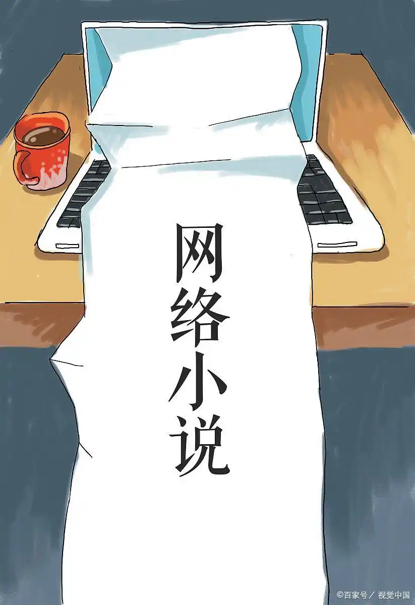 盘点网络小说网站