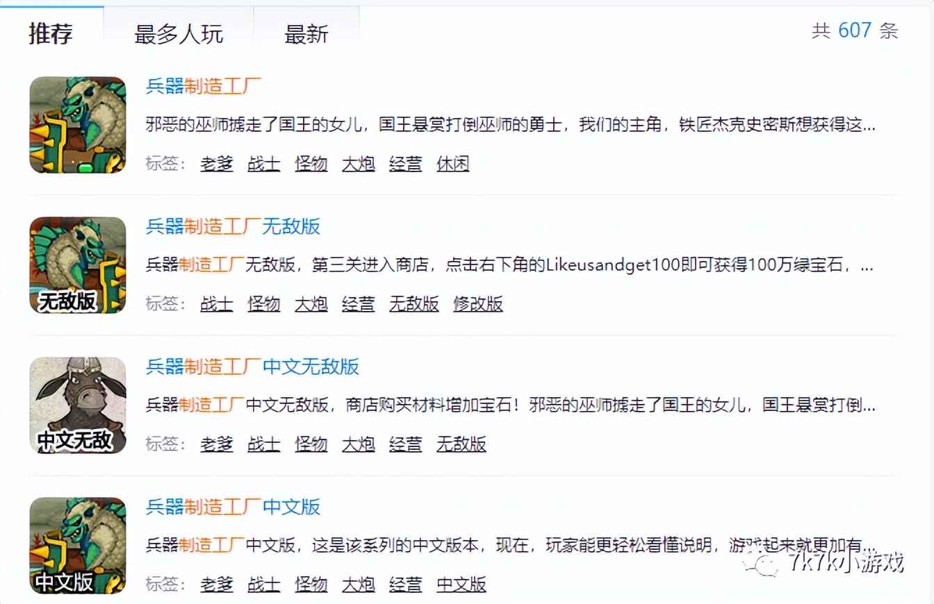 杰克驴救公主攻略_7k小游戏大全_铁匠铺打铁游戏