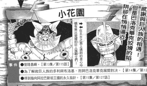 路飞伟大航路冒险经历_路飞新世界冒险故事_伟大航路手机版官网