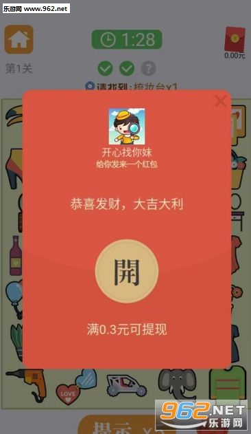 《开心找你妹红包版》截图