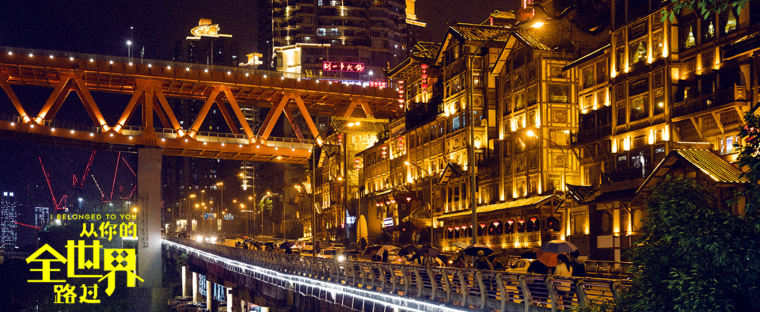 重庆影视取景地_洪崖洞在哪里_张艺谋新作重庆取景