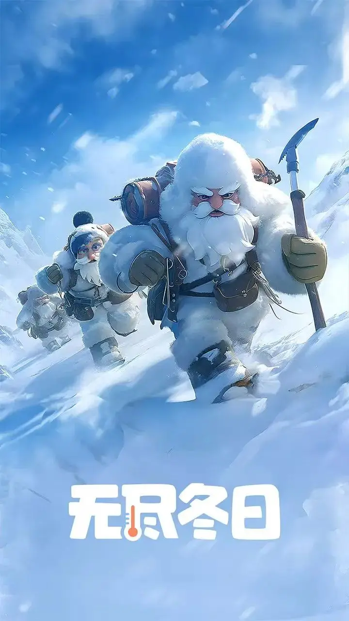 疯狂收割老外，为什么《无尽冬日》这么受欢迎？