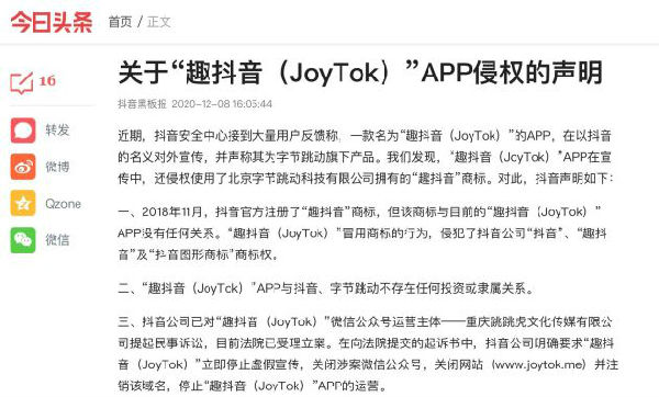 抖音公司起诉“趣抖音”APP侵权 法院已受理