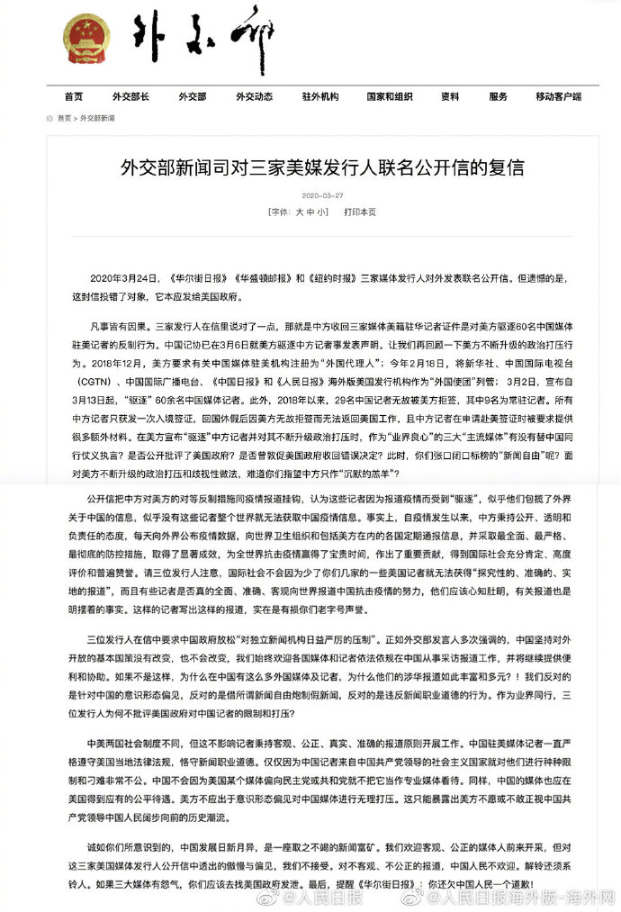 外交部回应美媒公开信_华尔街日报体例文_美媒反制措施