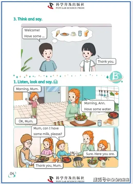 2025新科普版四年级英语上册电子课本_四年级英语单词记忆策略_4年级上册英语书