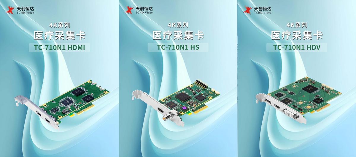 天创恒达医疗采集卡_电脑上有视频采集卡吗_医疗采集卡选择