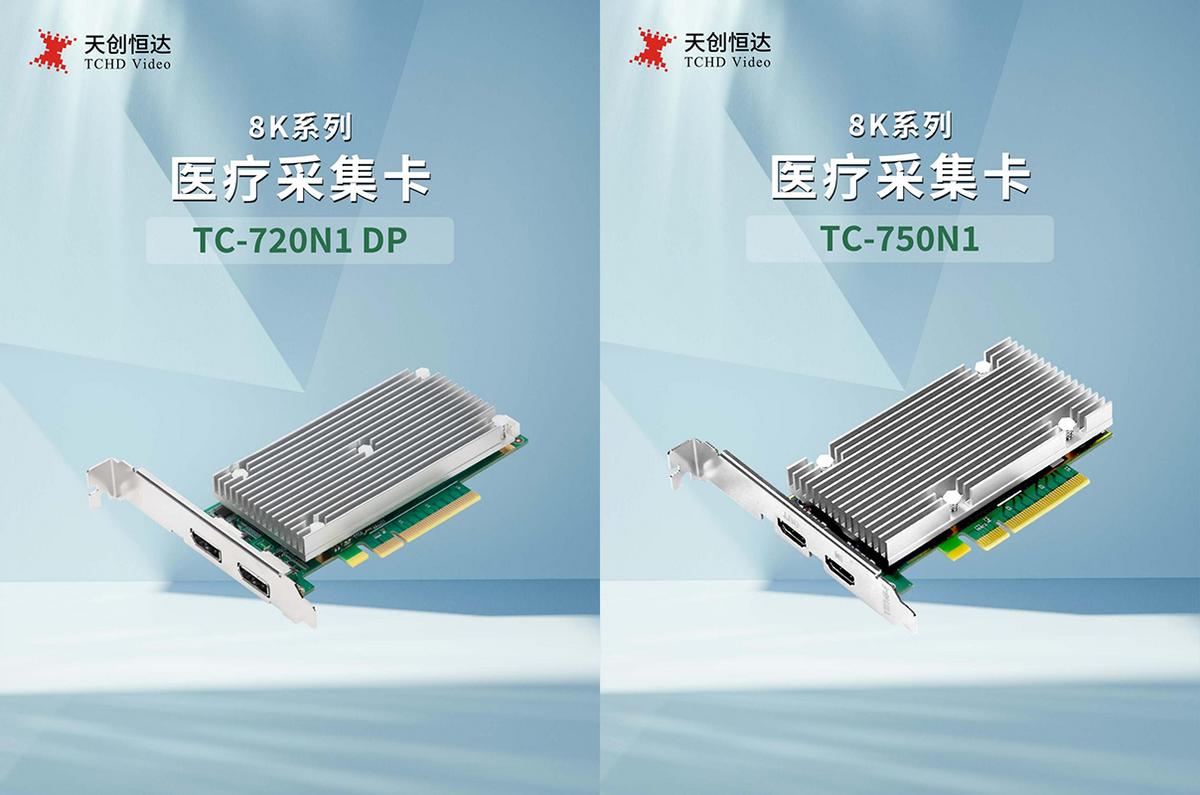 天创恒达医疗采集卡_医疗采集卡选择_电脑上有视频采集卡吗