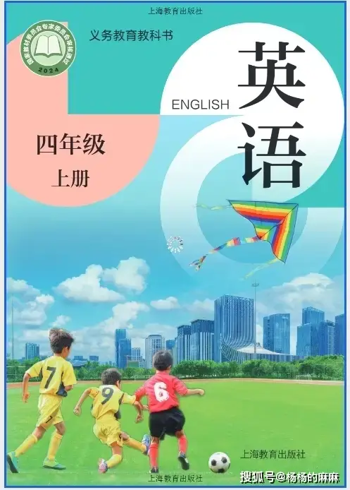 4年级上册英语书_四年级英语词汇学习方法_2025新沪教版四年级英语上册电子课本