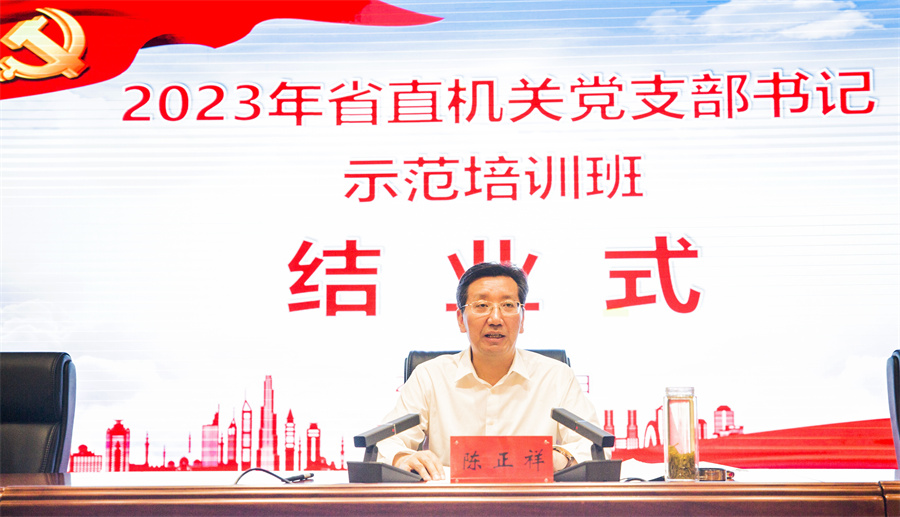 党支部书记培训新闻_襄阳市委党校党支部书记培训_省直机关红旗党支部培训