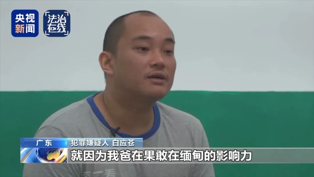 缅北魏家犯罪集团“军政商”一体_缅北果敢白家犯罪集团提起公诉_白所成白应苍被捕电诈案件