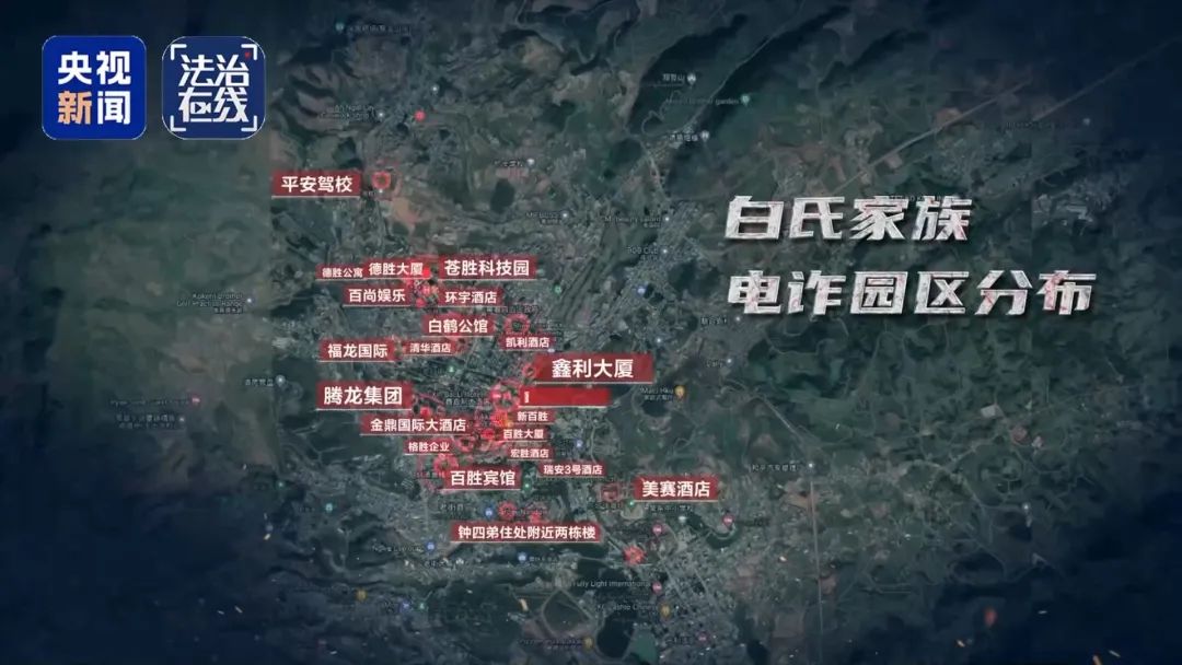 缅北果敢白家犯罪集团提起公诉_缅北魏家犯罪集团“军政商”一体_白所成白应苍被捕电诈案件