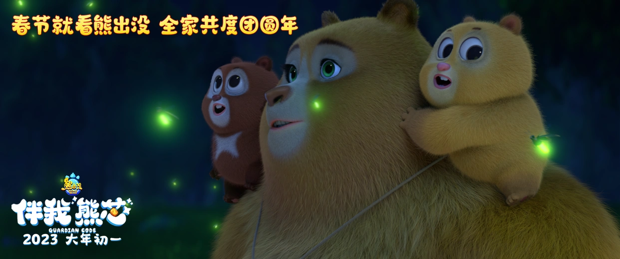 熊出没伴我熊芯 熊出没电影 熊出没熊妈_熊大和熊二钓鱼