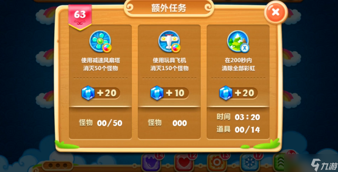 保卫萝卜二63关怎么攻略