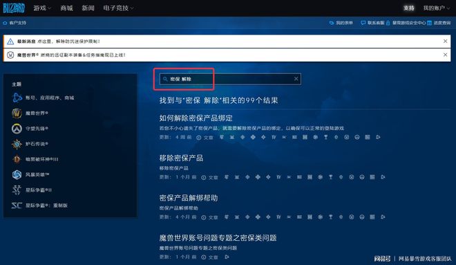 新版支持页面功能特点_网易暴雪游戏客户支持系统_网易战网客服