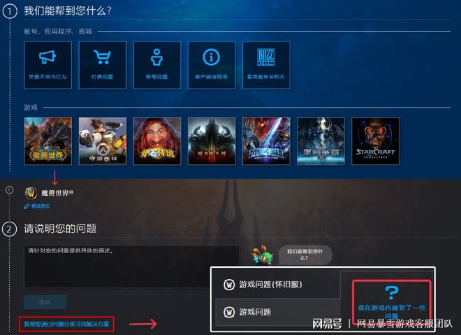 网易暴雪游戏客户支持系统_新版支持页面功能特点_网易战网客服