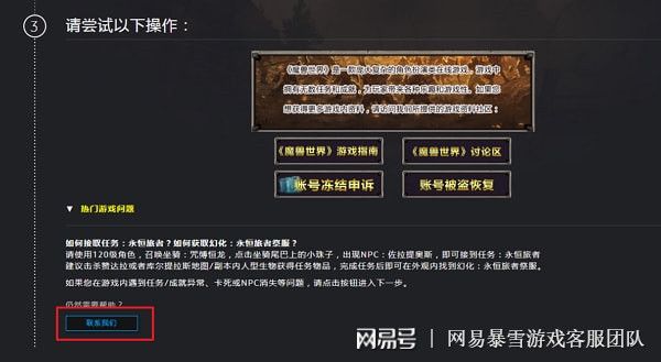 网易战网客服_新版支持页面功能特点_网易暴雪游戏客户支持系统