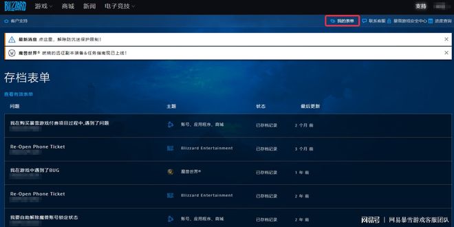 网易战网客服_网易暴雪游戏客户支持系统_新版支持页面功能特点