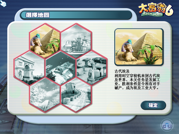 大富翁6全屏补丁_大富翁6角色变身系统_大富翁6电脑版下载