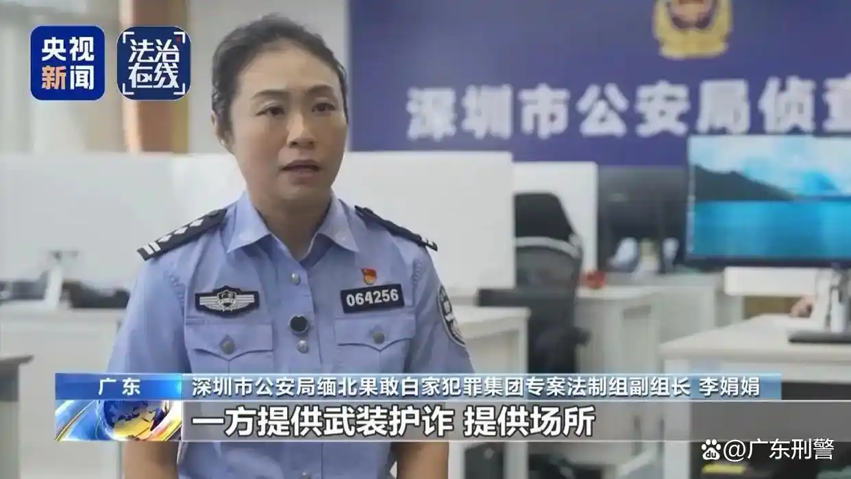 缅北白家犯罪集团起诉 深圳市人民检察院 提起公诉_缅北魏家犯罪集团“军政商”一体