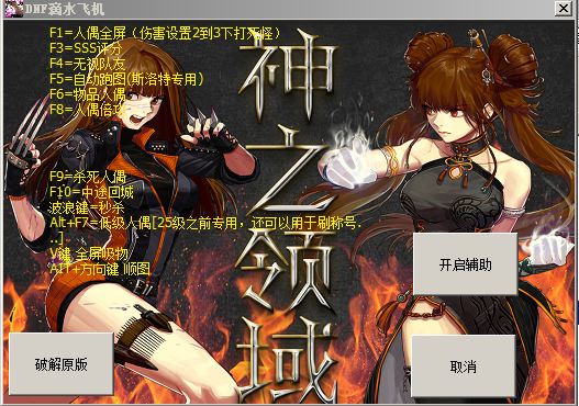 大侠传辅助工具_2024年DNF辅助工具软件推荐_免费DNF辅助工具软件评测