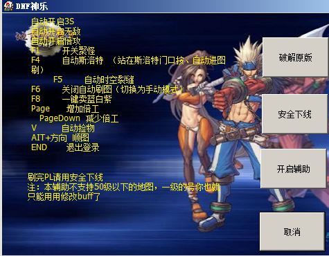 大侠传辅助工具_2024年DNF辅助工具软件推荐_免费DNF辅助工具软件评测