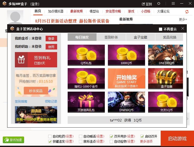 2024年DNF辅助工具软件推荐_大侠传辅助工具_免费DNF辅助工具软件评测