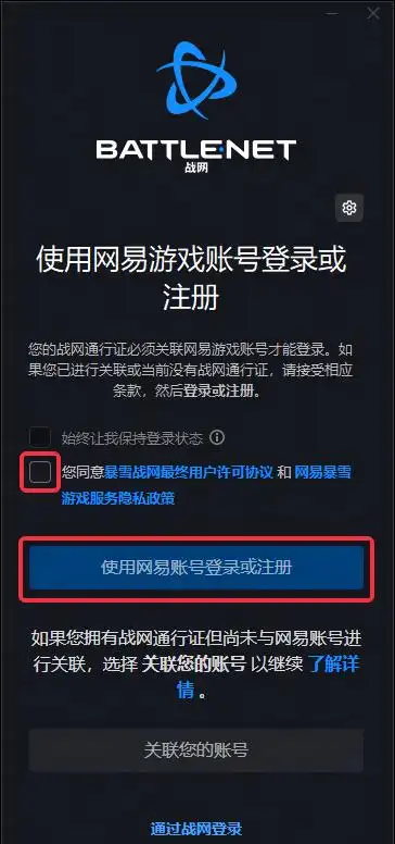 网易战网客服_战网通行证 网易账号 绑定教程