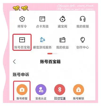 战网通行证 网易账号 绑定教程_网易战网客服