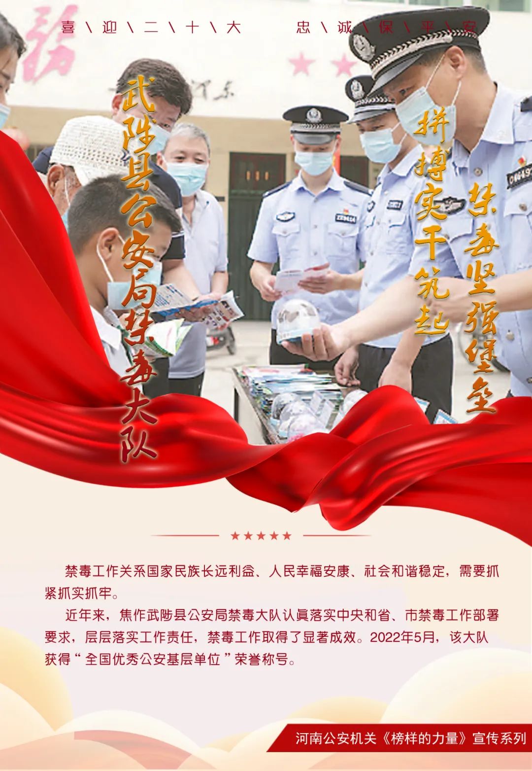 致敬公安英雄模范丨全国优秀公安基层单位武陟县公安局禁毒大队：拼搏实干筑起禁毒坚强堡垒