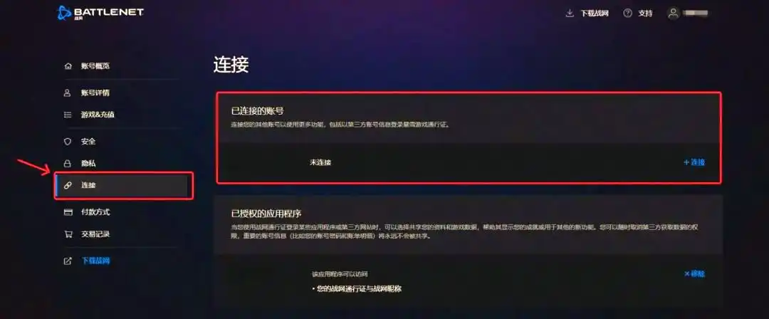 暴雪游戏国服账号切换至网易账号的详细指南