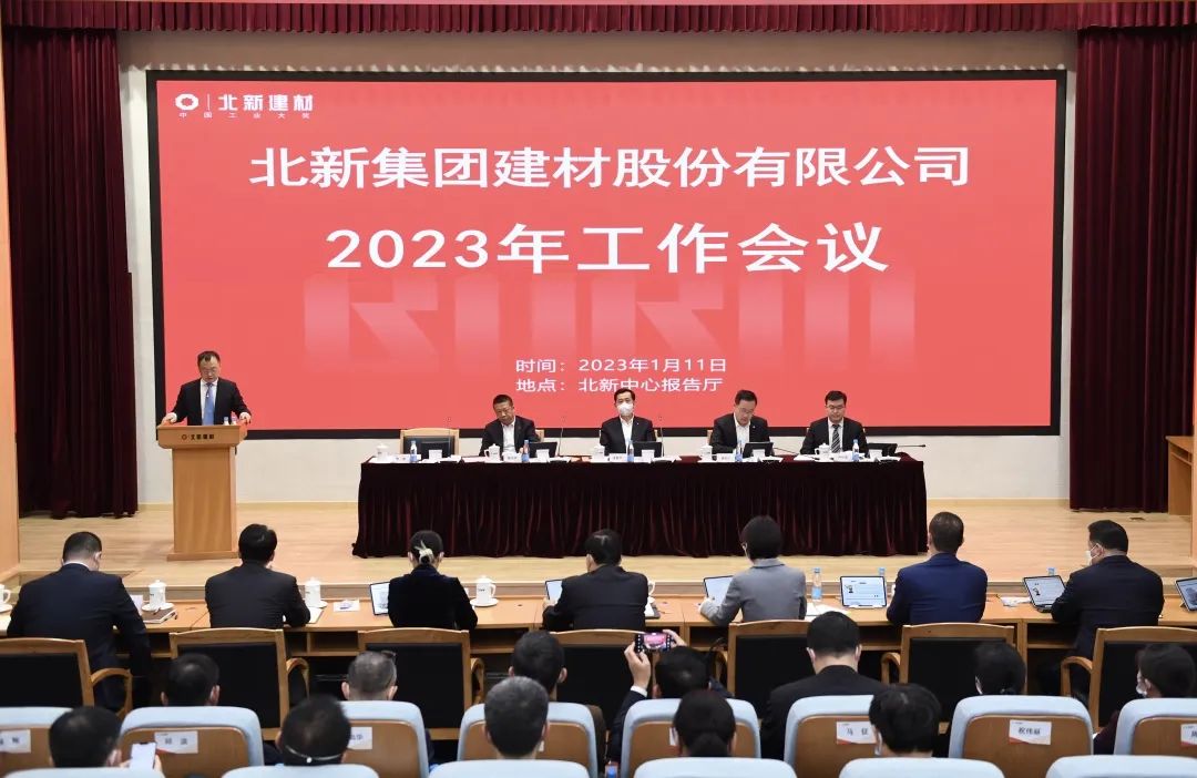 集团2023年工作会议精神_各企业2023年工作部署_企业年会新闻报道稿