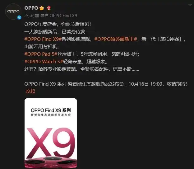 oppo find x9 系列今日发布_OPPO Find X9系列 6.59英寸 6.78英寸 直屏 1nit明眸护眼屏 3840Hz超高频PWM调光 哈苏四摄影像系统 联发科天