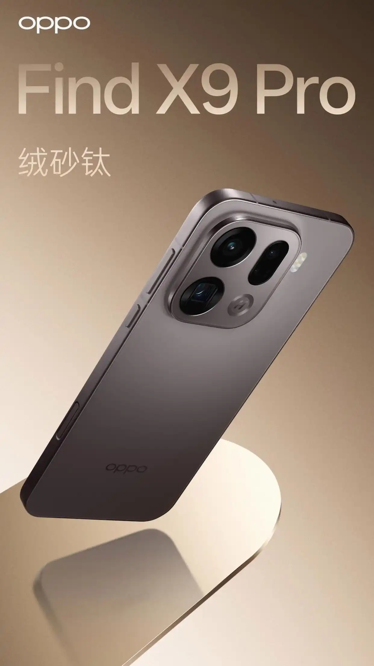 oppo find x9 系列今日发布_OPPO Find X9系列 6.59英寸 6.78英寸 直屏 1nit明眸护眼屏 3840Hz超高频PWM调光 哈苏四摄影像系统 联发科天