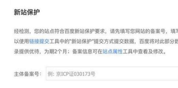 百度收录无法添加网站_网站快速增加百度收录方法_新站保护提升收录技巧