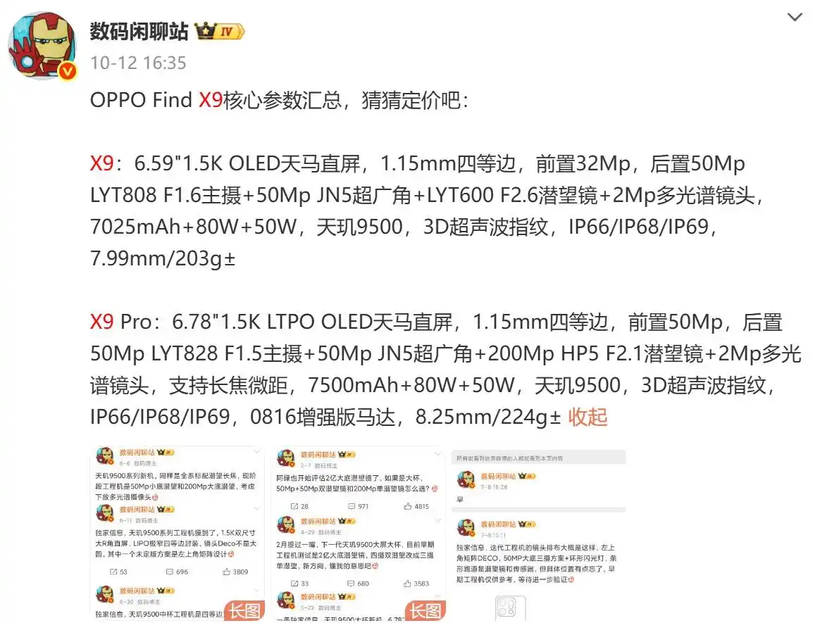16日晚发布！OPPO Find X9系列新机全网最全汇总来了