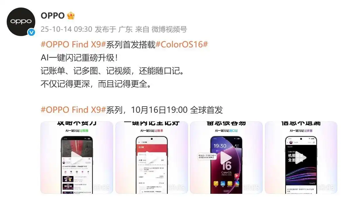 oppo find x9 系列今日发布_OPPO Find X9 Pro评测_OPPO Find X9参数配置