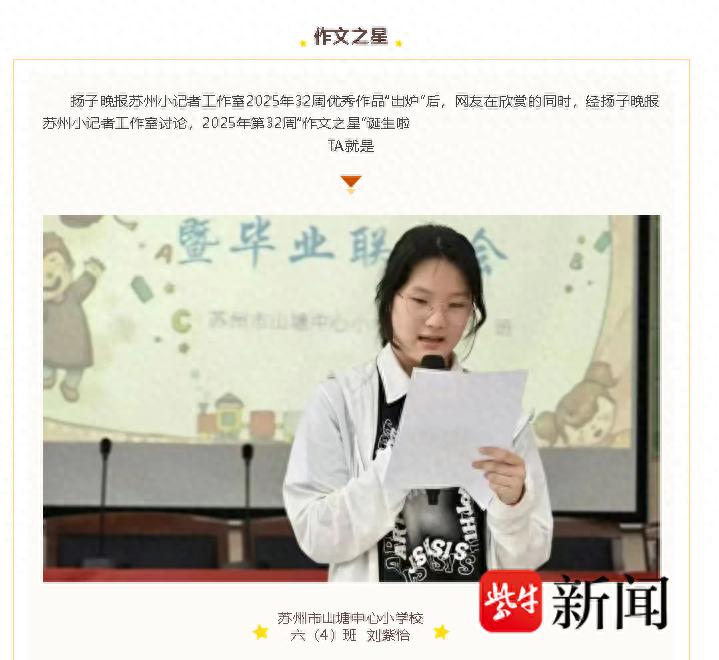 “作文之星”风采｜刘紫怡：用心观察，让一草一木替你“说话”