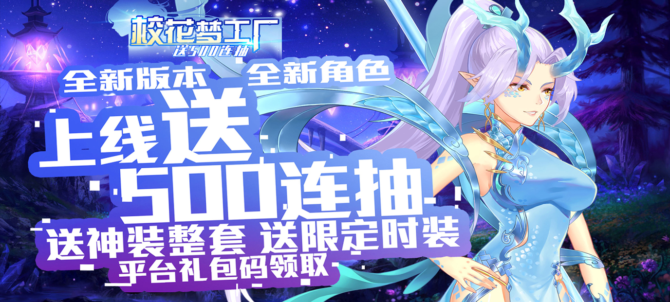 校花梦工厂(百抽特权)