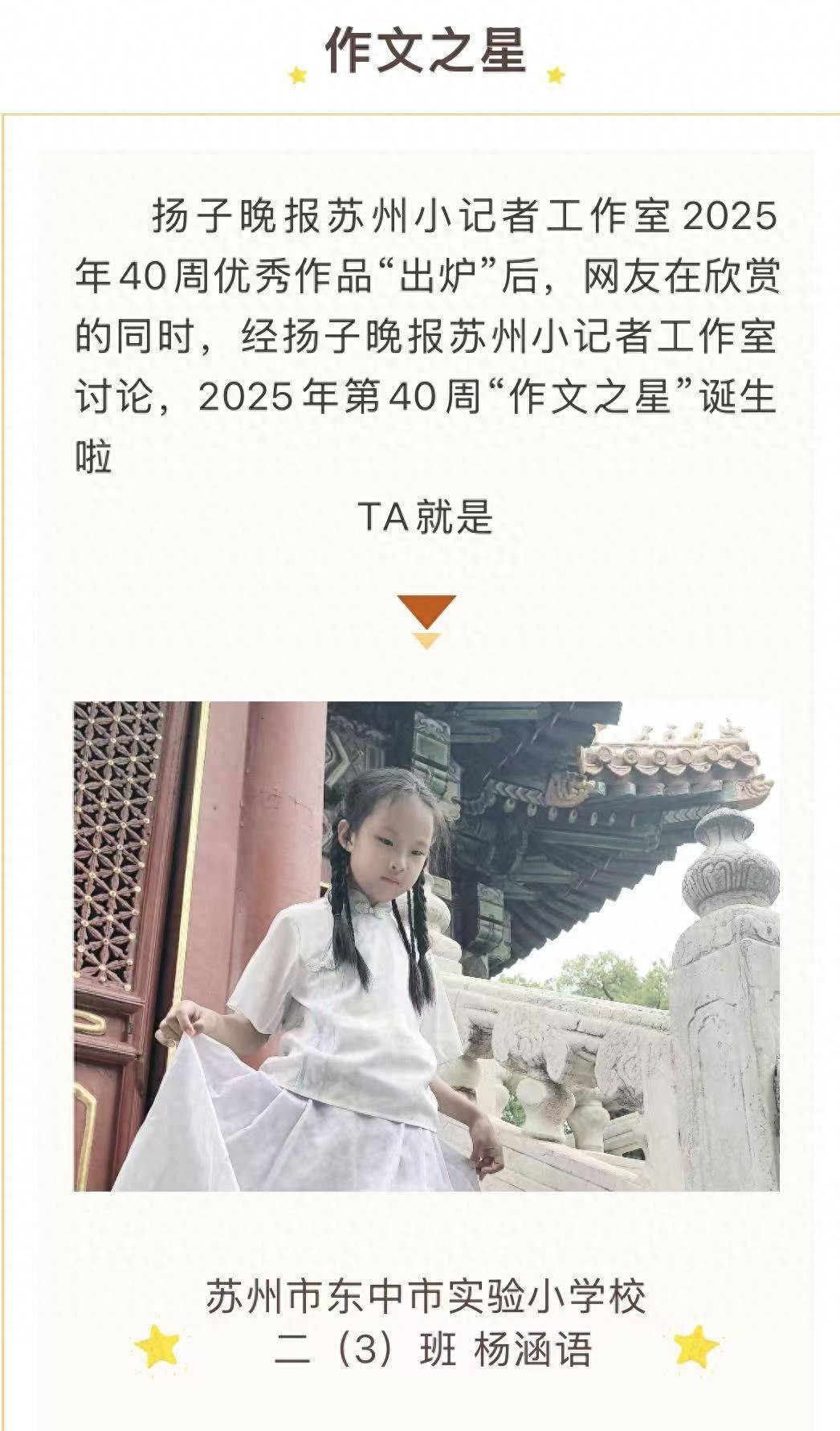 “作文之星”风采｜杨涵语：把细腻观察融入生活日常，让语言更灵动