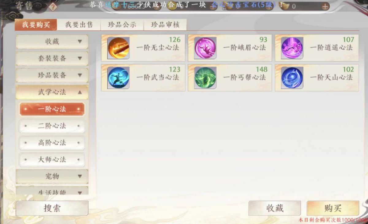 天龙八部2理财神器玩法_天龙八部宝宝装备_天龙八部2搬砖交易系统