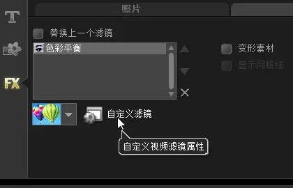 自定义滤镜设置